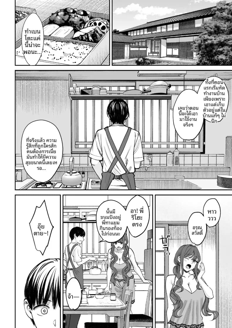 โดจิน อยู่ๆ ผมก็มีพี่สาว 3 แปลไทย